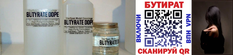 Купить где  Курчатов  БУТИРАТ Butirat 