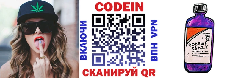 Купить где  Курчатов  Codein напиток Lean (лин) 