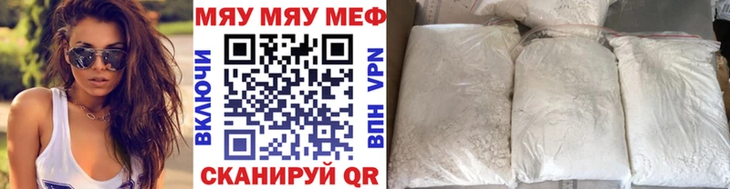 МЯУ-МЯУ 4 MMC  Купить закладки  Курчатов 